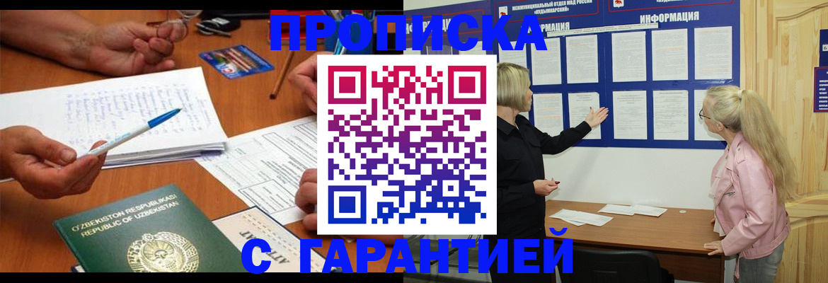 прописка для школы в Жукове